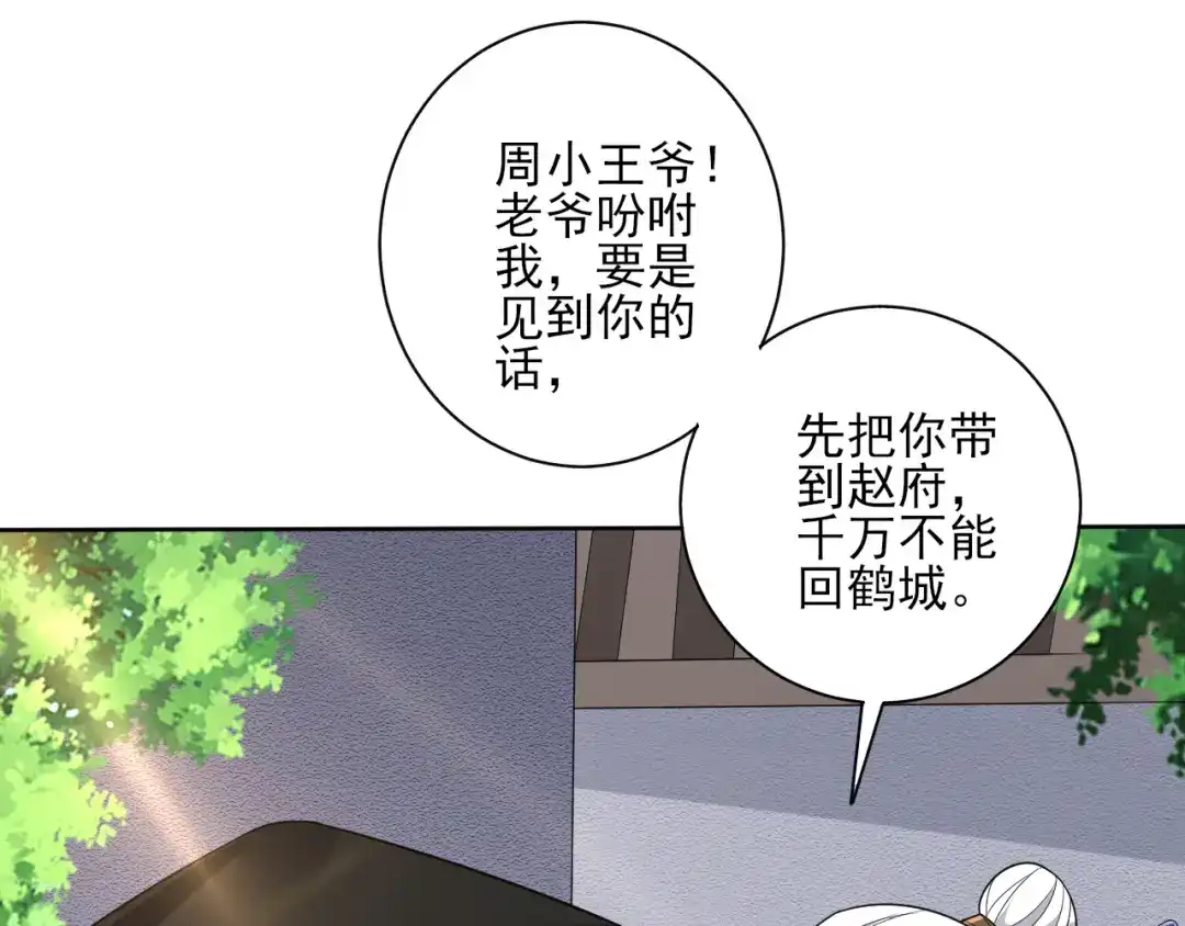 《一等家丁》第206话 第52页