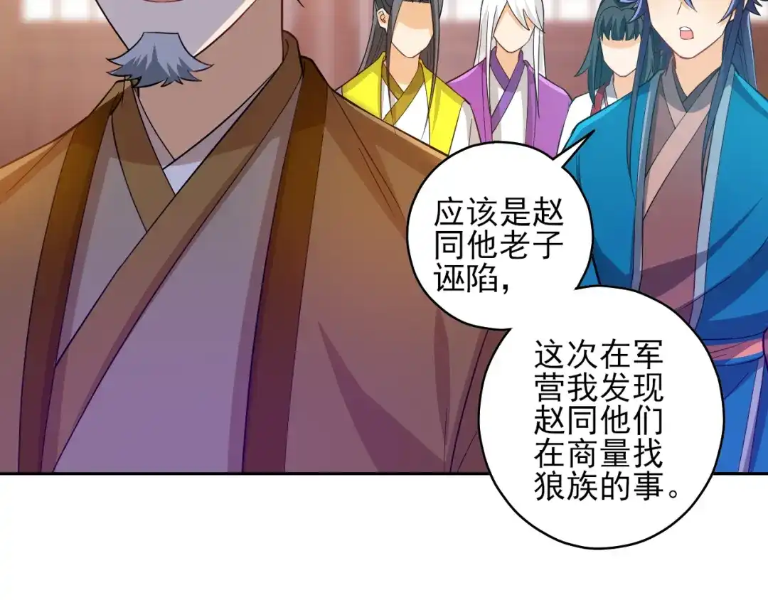 《一等家丁》第207话 第24页