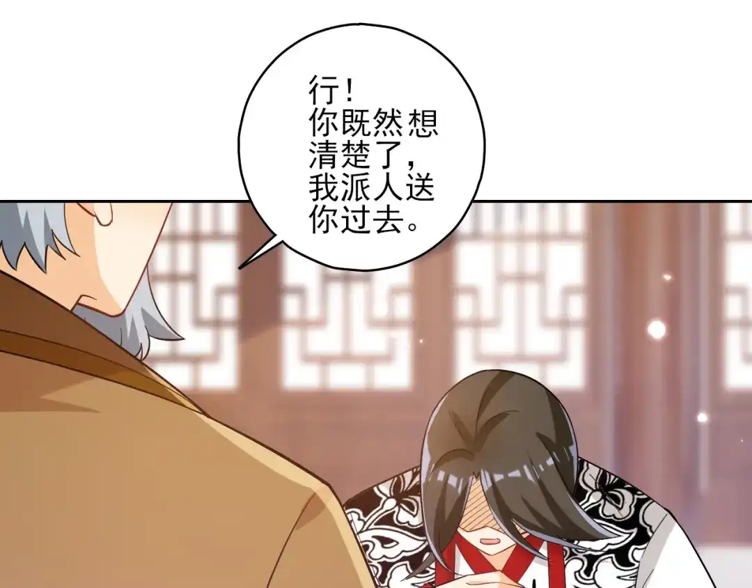 《一等家丁》第207话 第46页