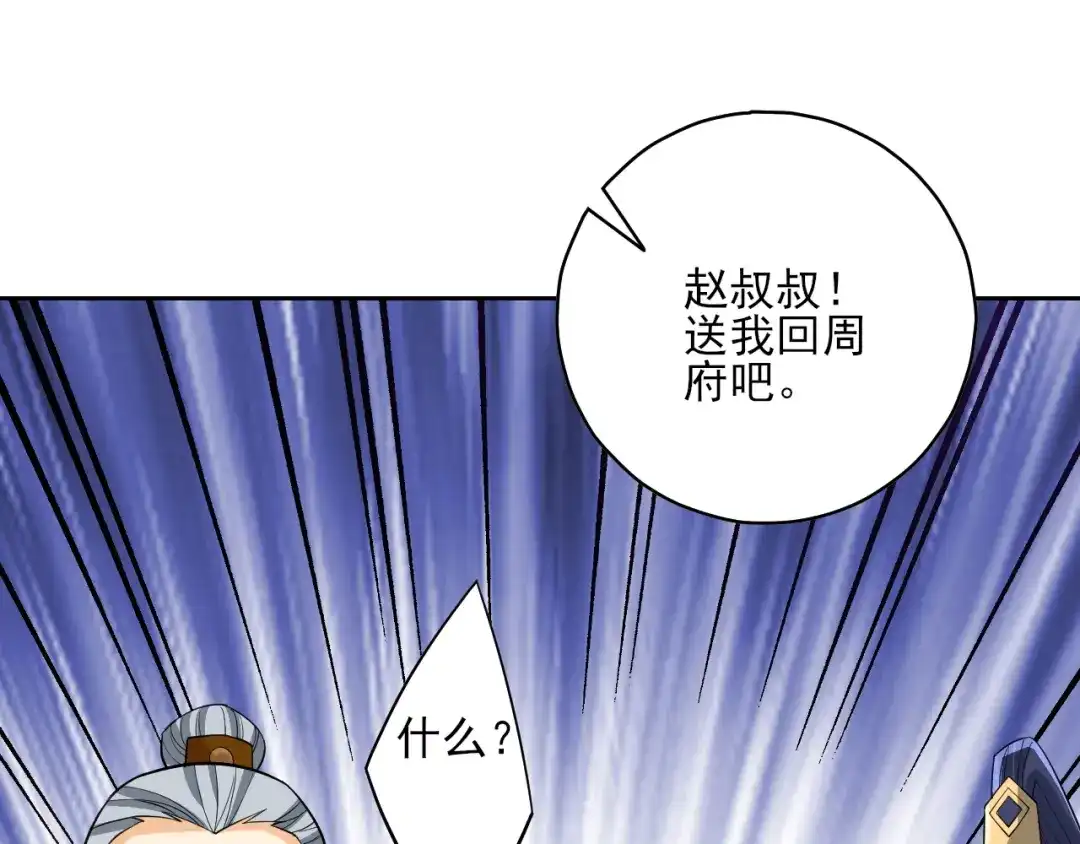 《一等家丁》第207话 第38页