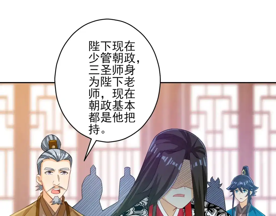 《一等家丁》第207话 第17页