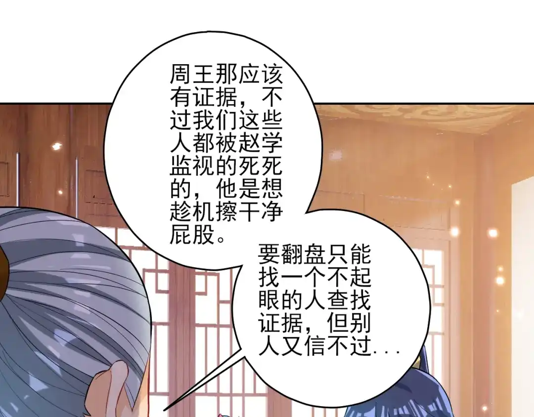 《一等家丁》第207话 第29页