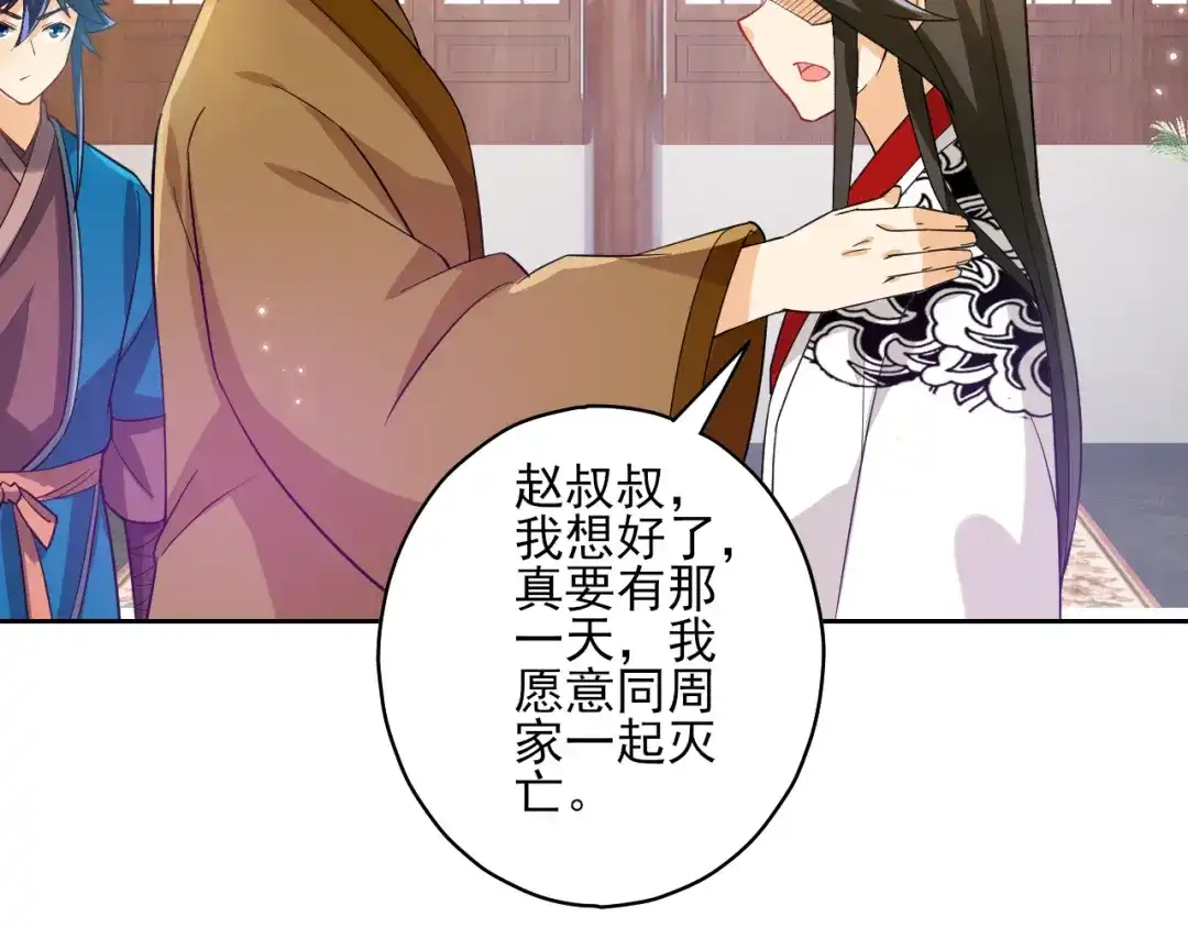 《一等家丁》第207话 第44页