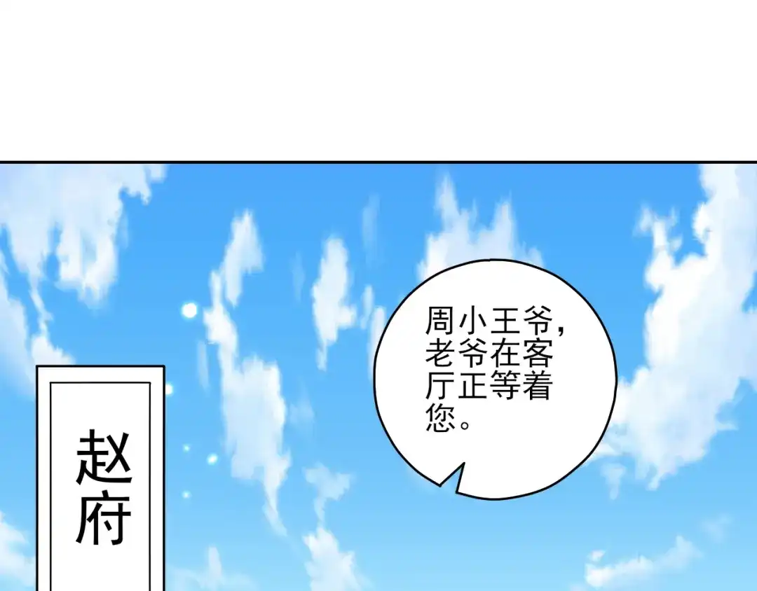 《一等家丁》第207话 第5页