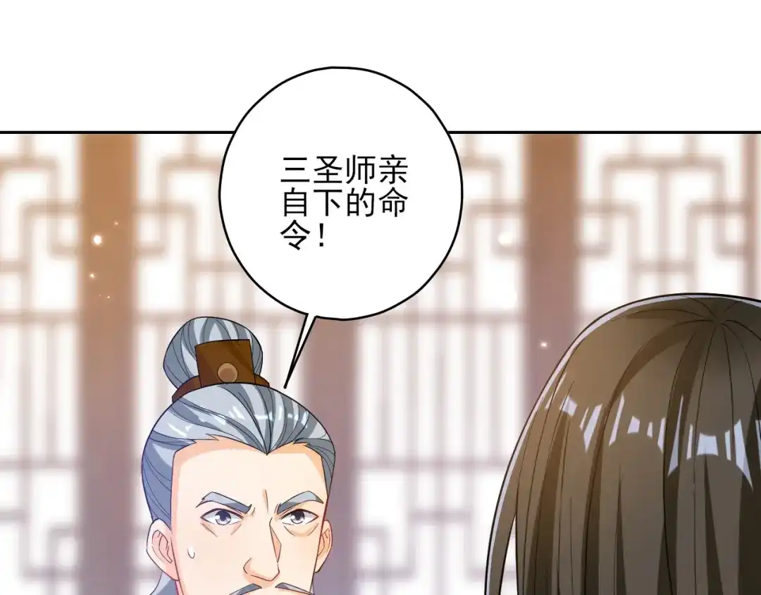 《一等家丁》第207话 第14页