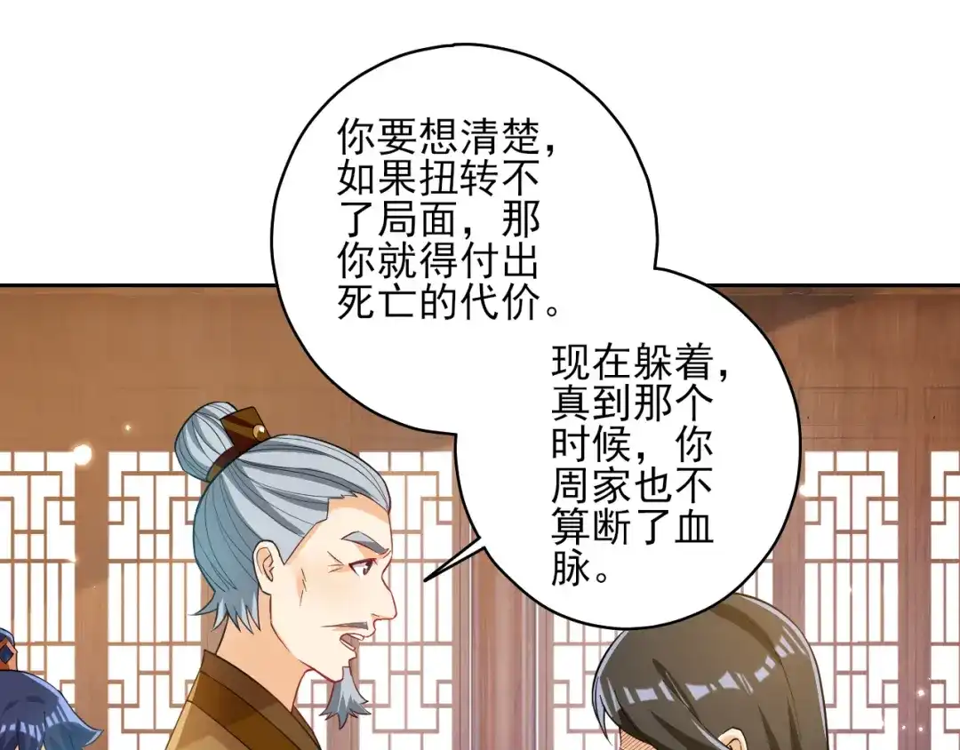 《一等家丁》第207话 第43页
