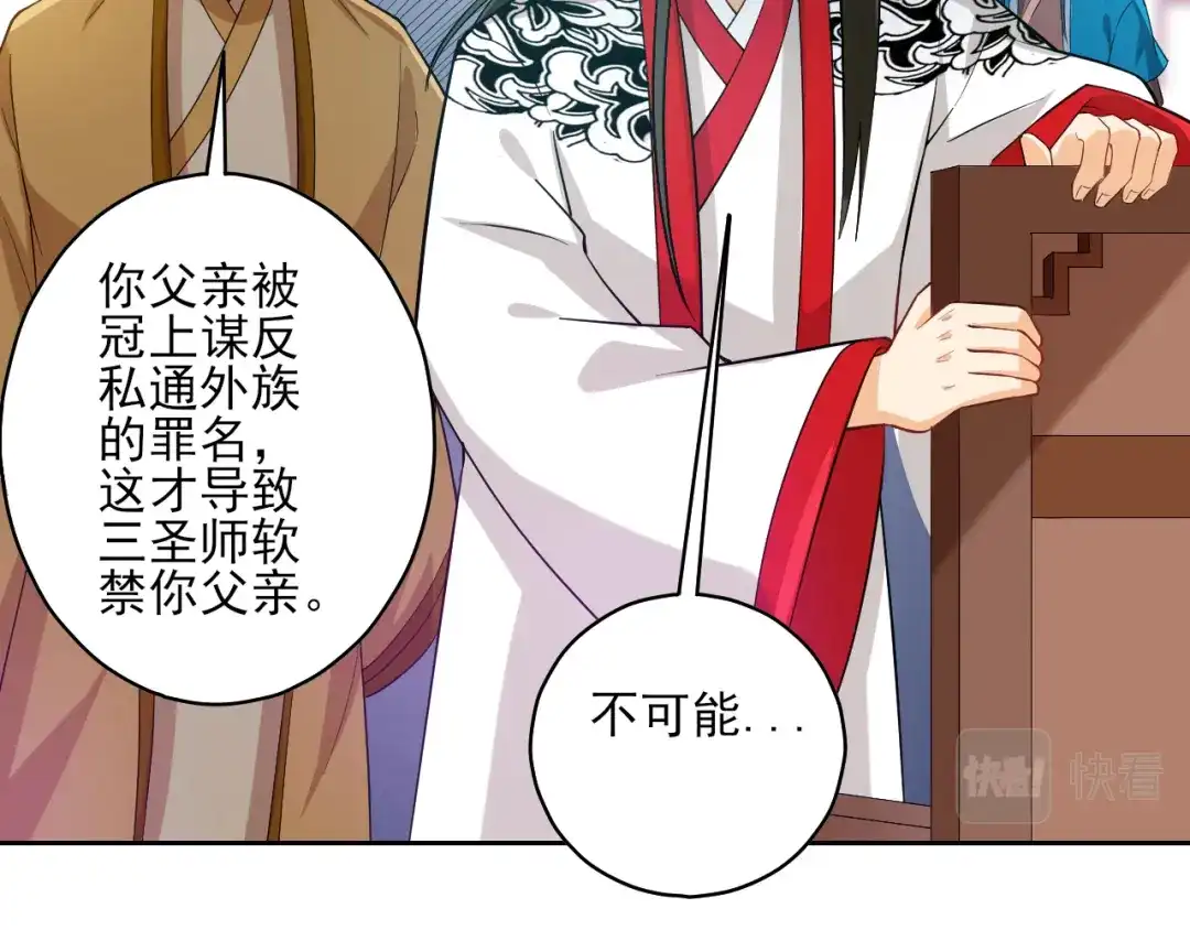 《一等家丁》第207话 第18页