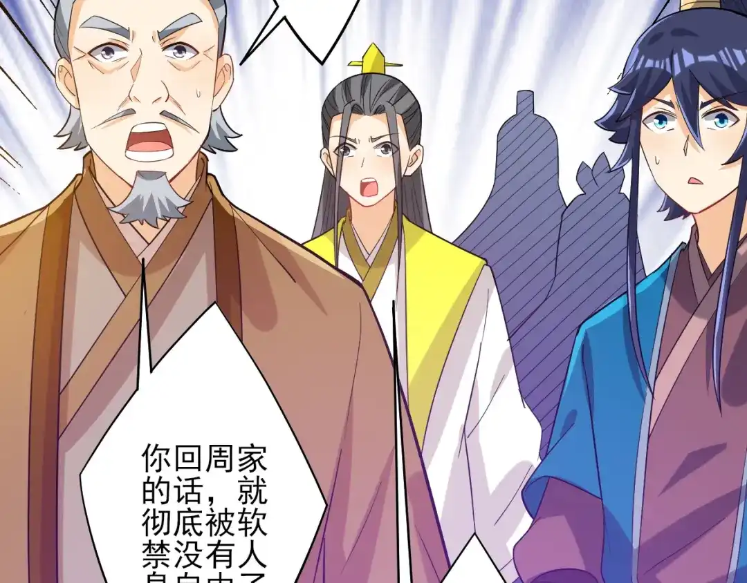 《一等家丁》第207话 第39页