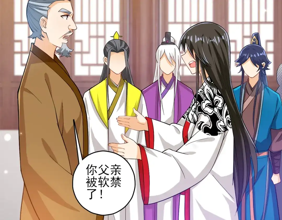 《一等家丁》第207话 第9页