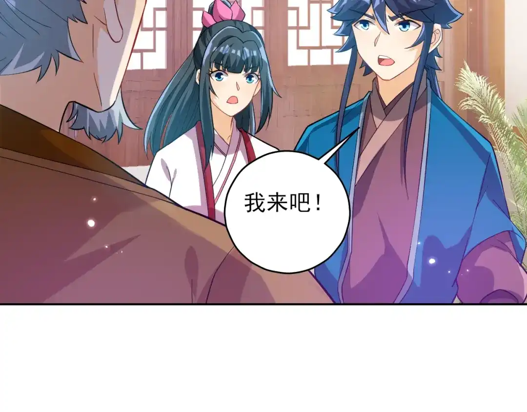 《一等家丁》第207话 第30页