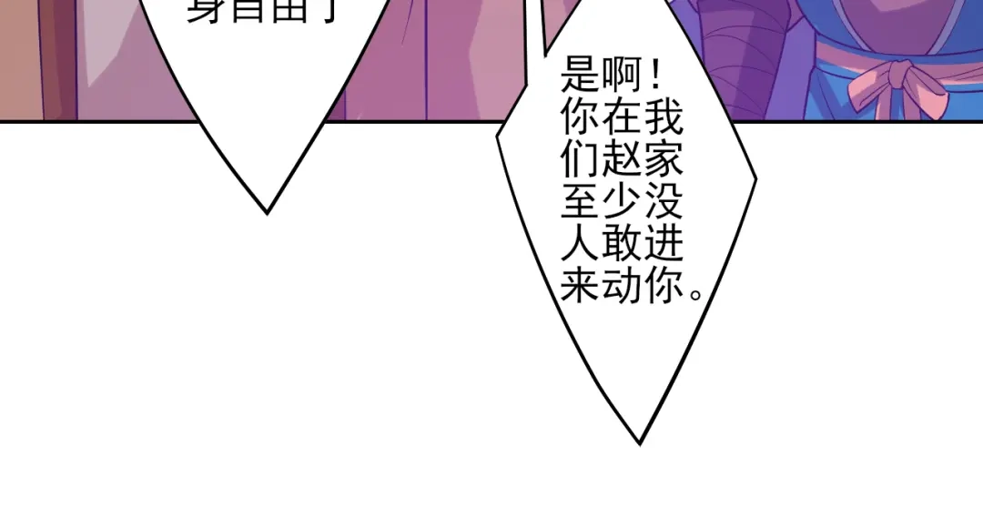 《一等家丁》第207话 第40页