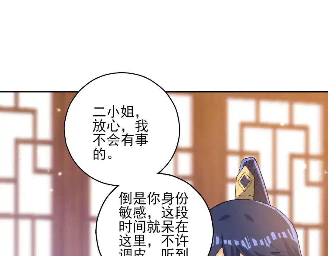 《一等家丁》第207话 第35页