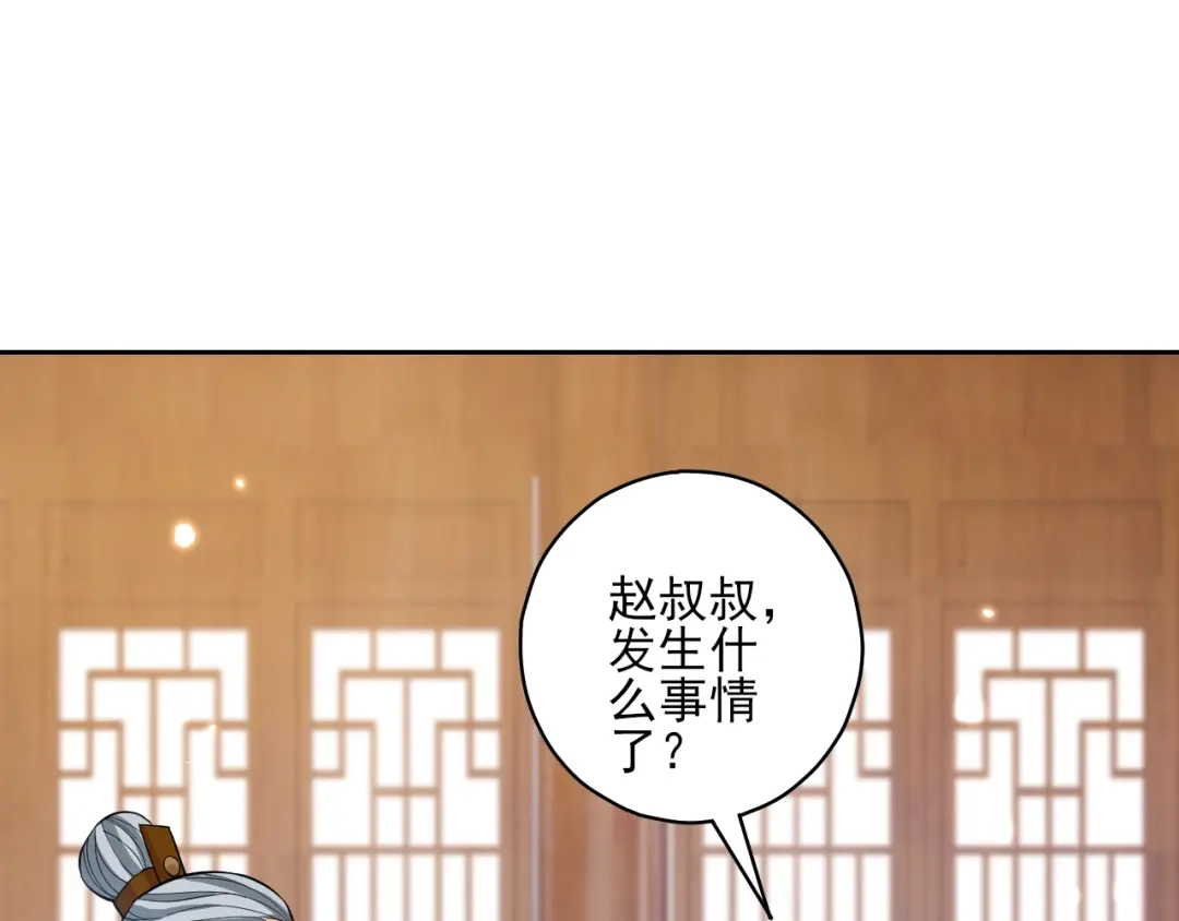 《一等家丁》第207话 第8页