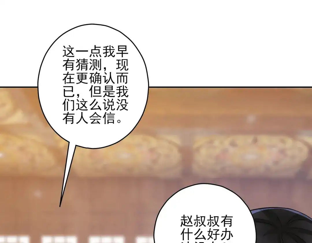 《一等家丁》第207话 第26页