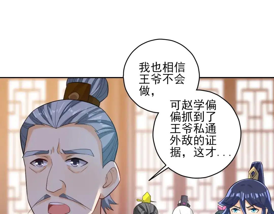 《一等家丁》第207话 第23页