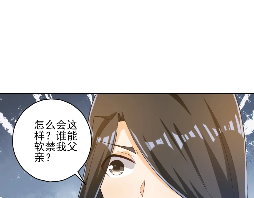 《一等家丁》第207话 第11页