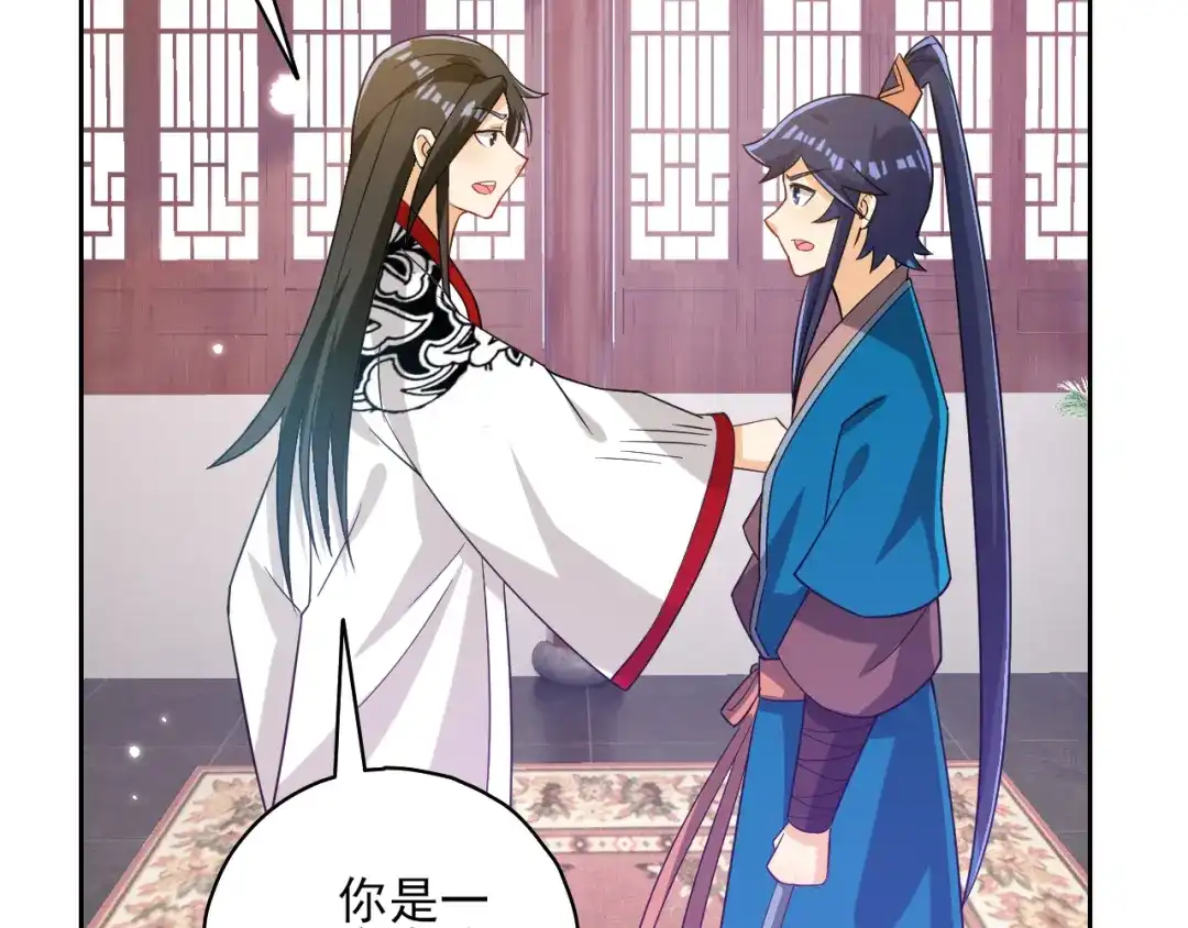 《一等家丁》第207话 第50页