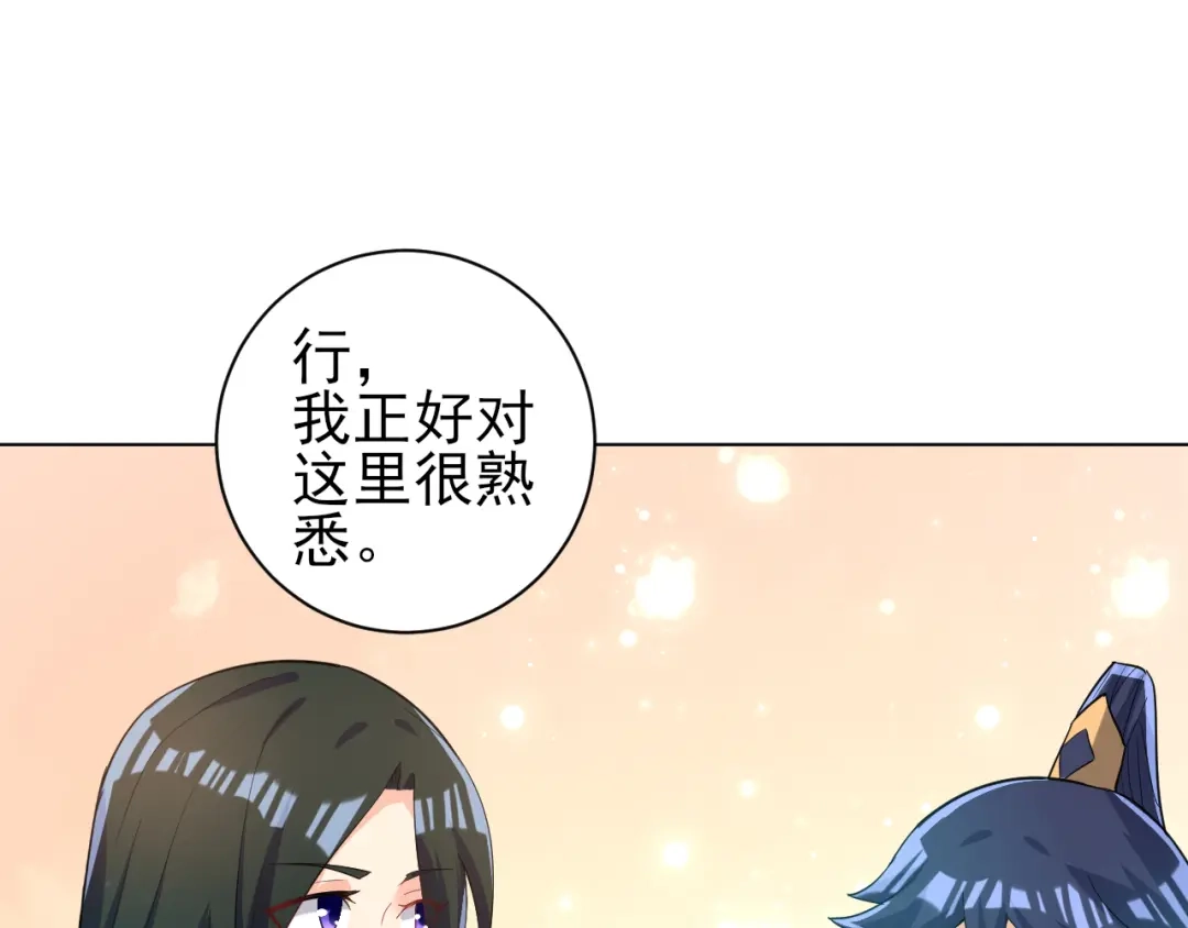 《一等家丁》第208话 第53页