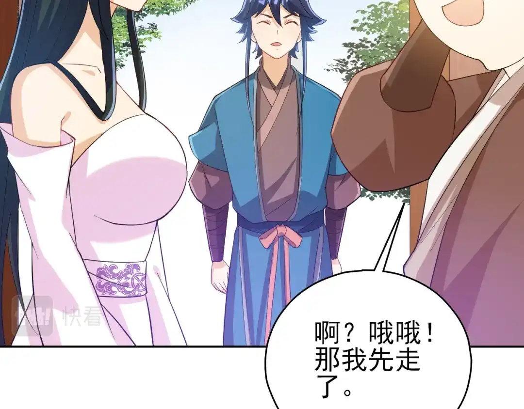 《一等家丁》第208话 第16页
