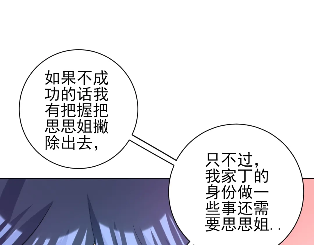 《一等家丁》第208话 第36页