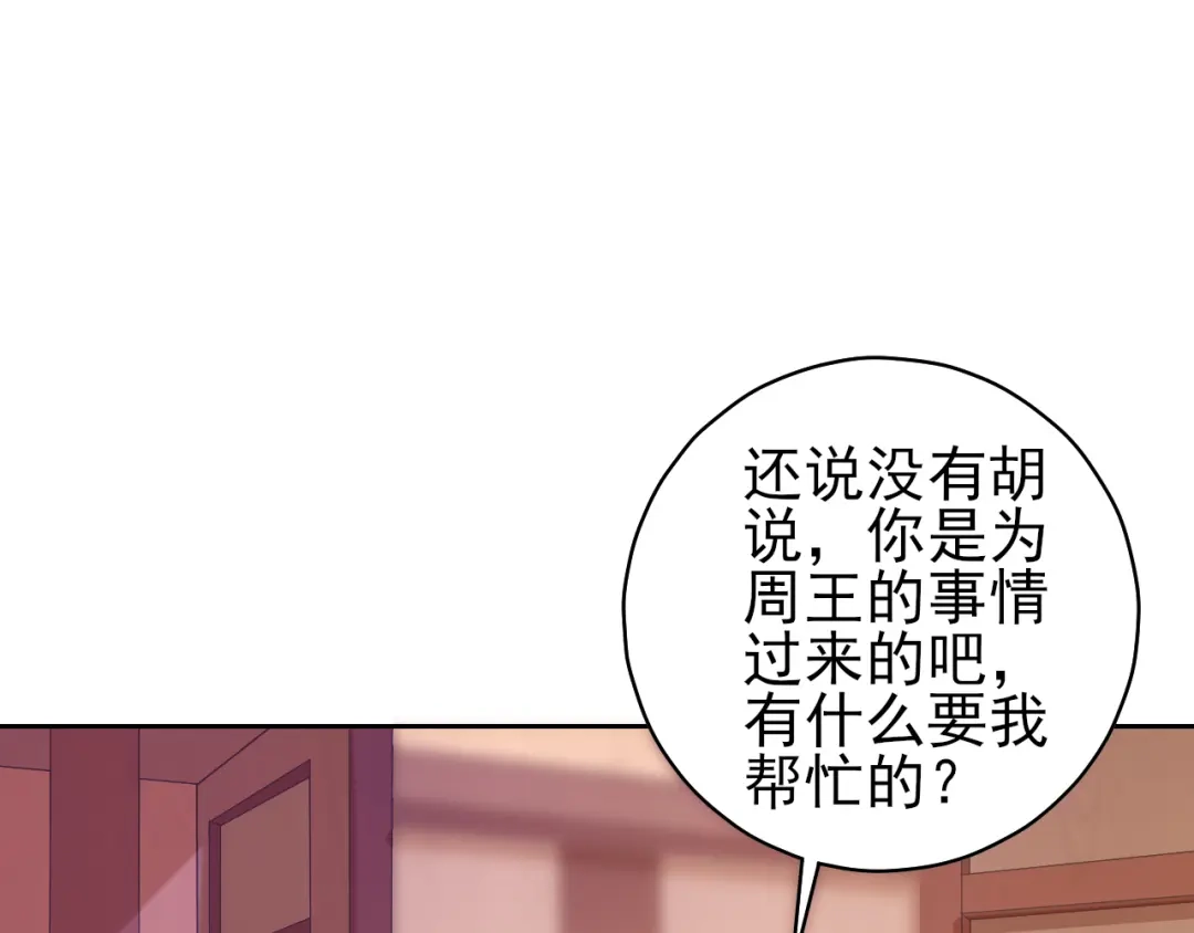 《一等家丁》第208话 第21页