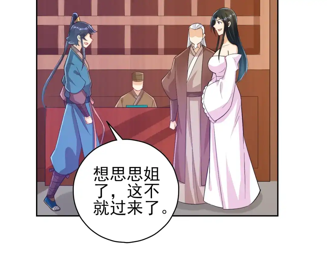 《一等家丁》第208话 第10页
