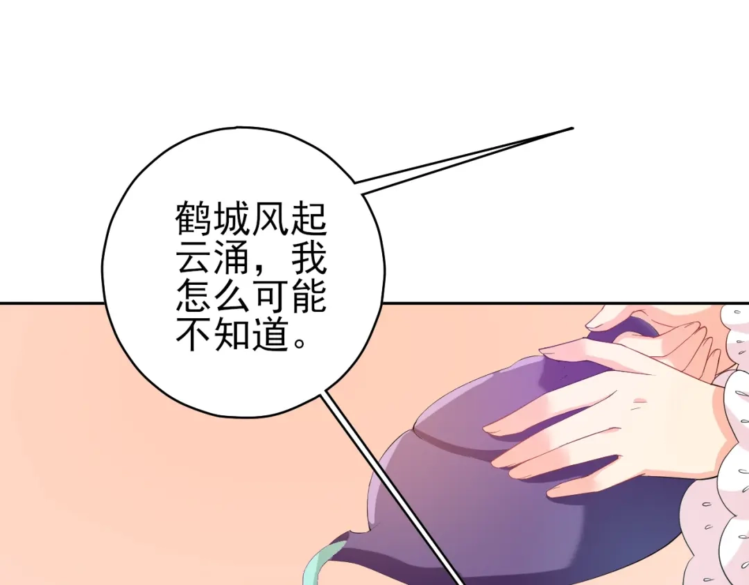 《一等家丁》第208话 第24页