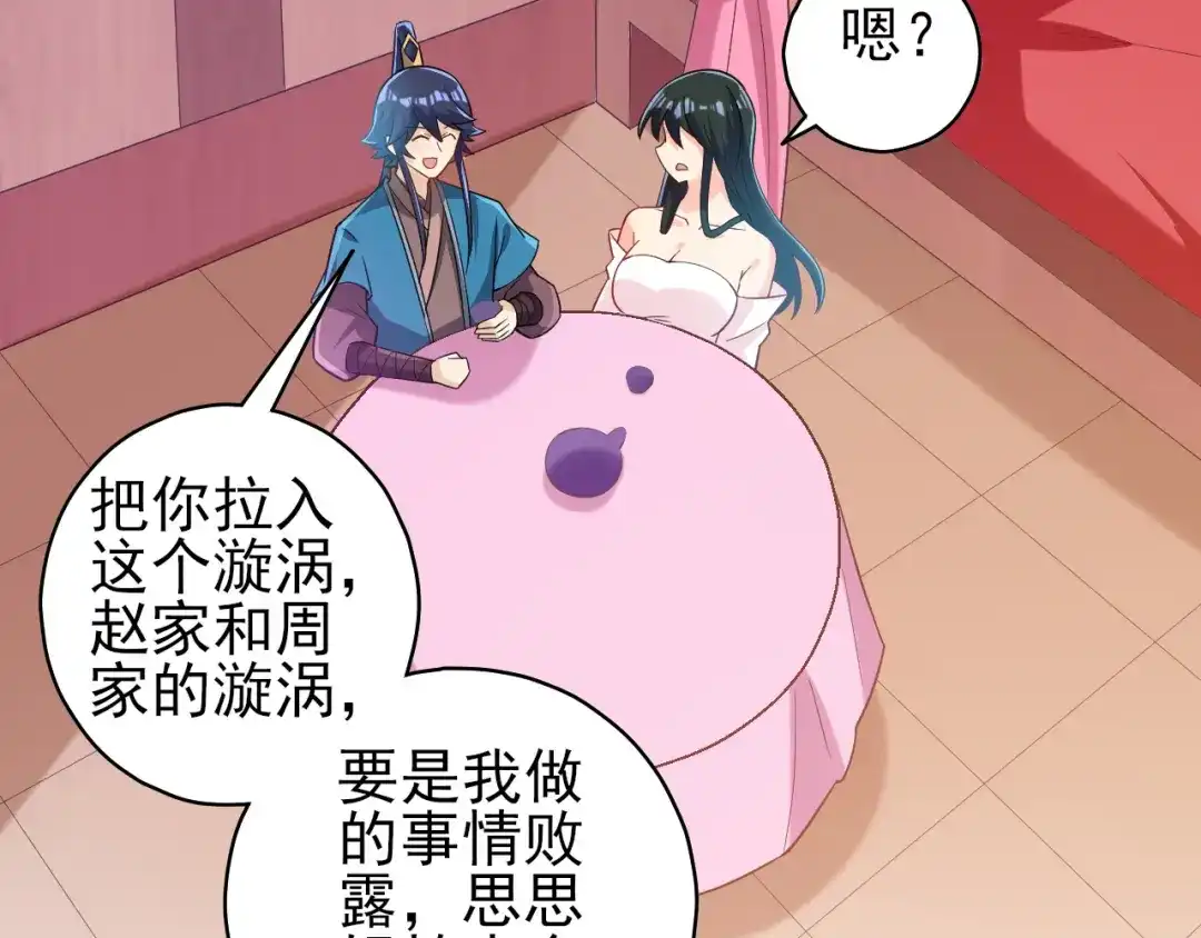 《一等家丁》第208话 第31页