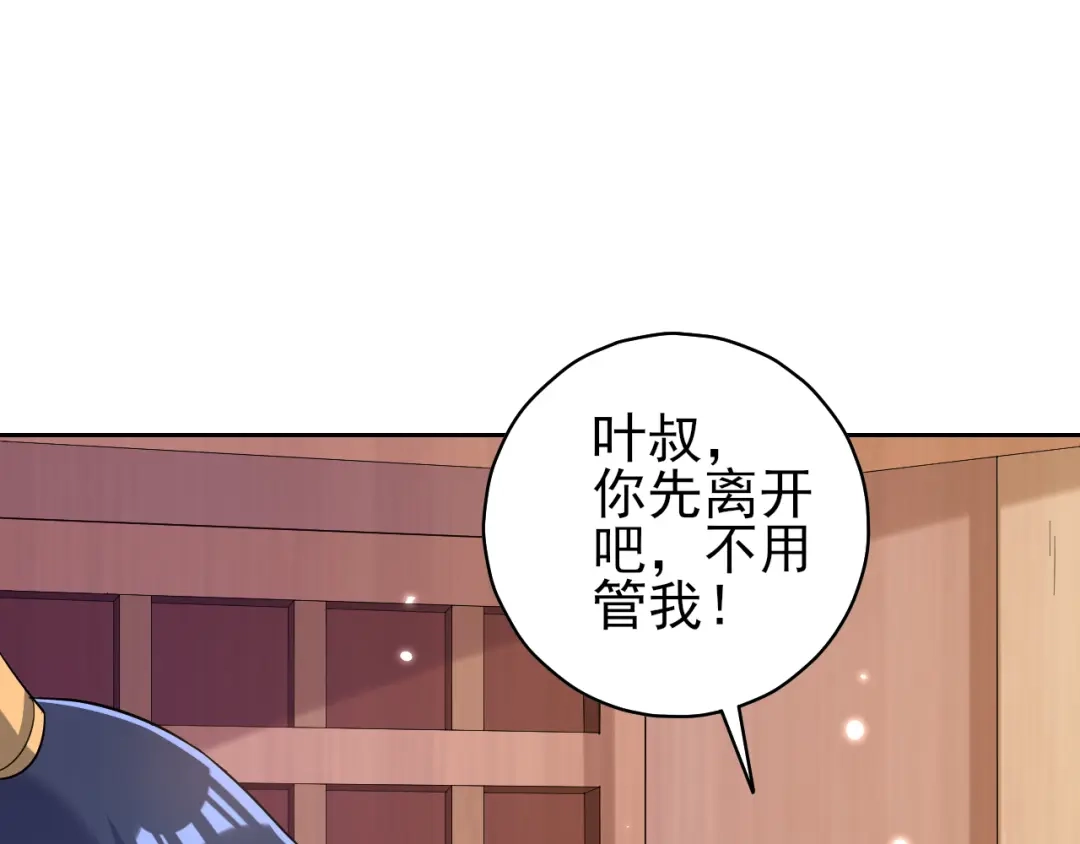 《一等家丁》第208话 第12页