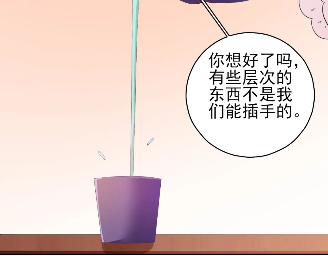 《一等家丁》第208话 第25页