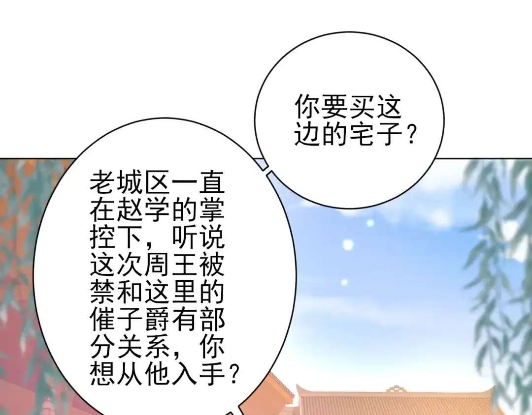 《一等家丁》第208话 第50页