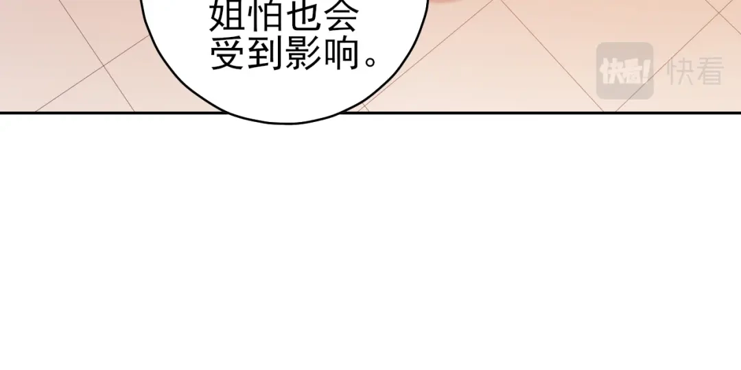 《一等家丁》第208话 第32页