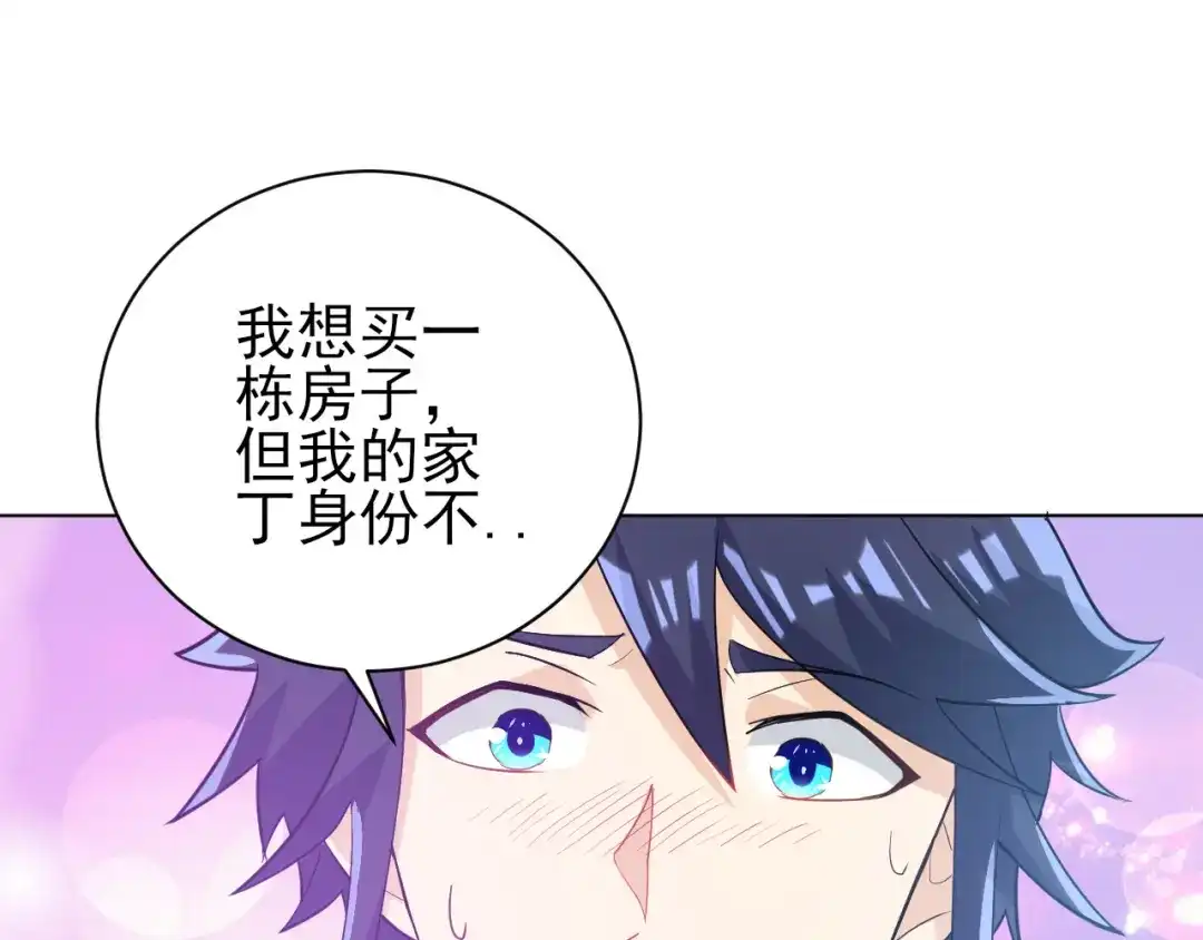 《一等家丁》第208话 第43页