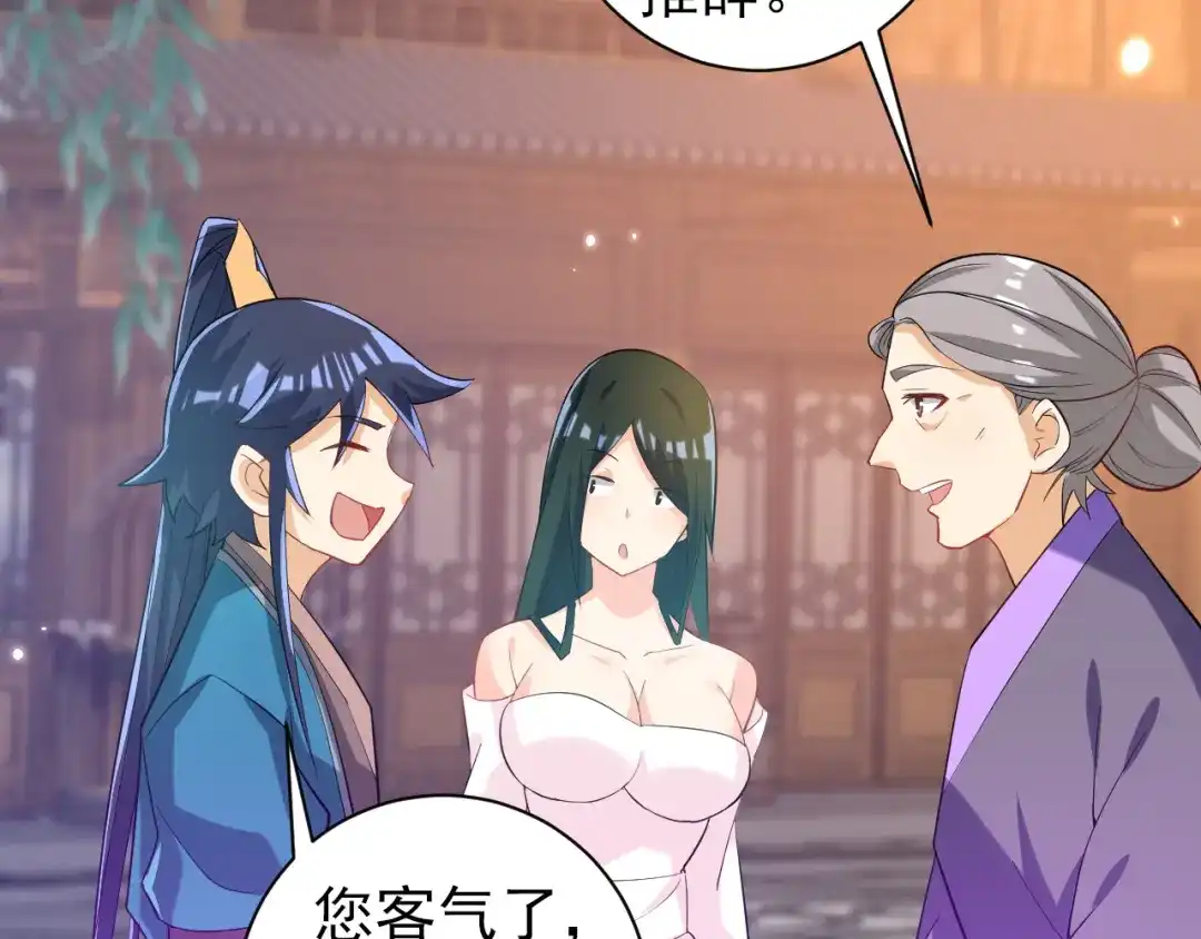 《一等家丁》第208话 第60页