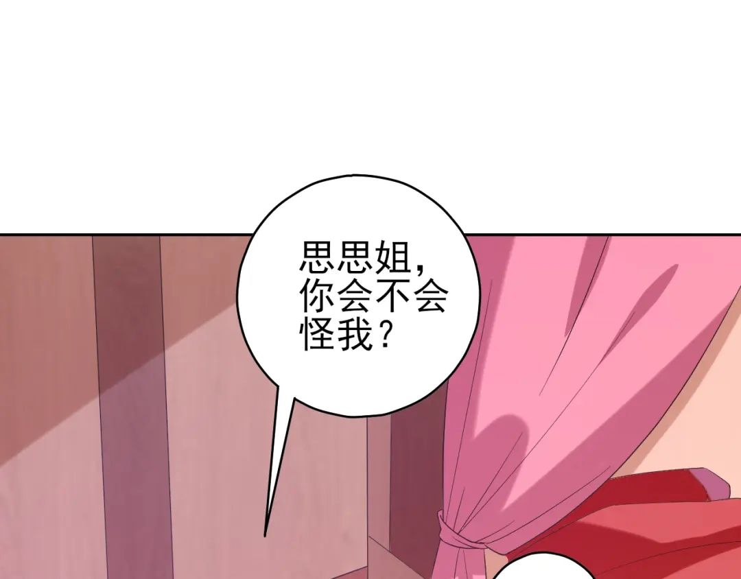 《一等家丁》第208话 第30页