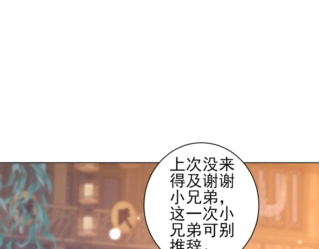 《一等家丁》第208话 第59页