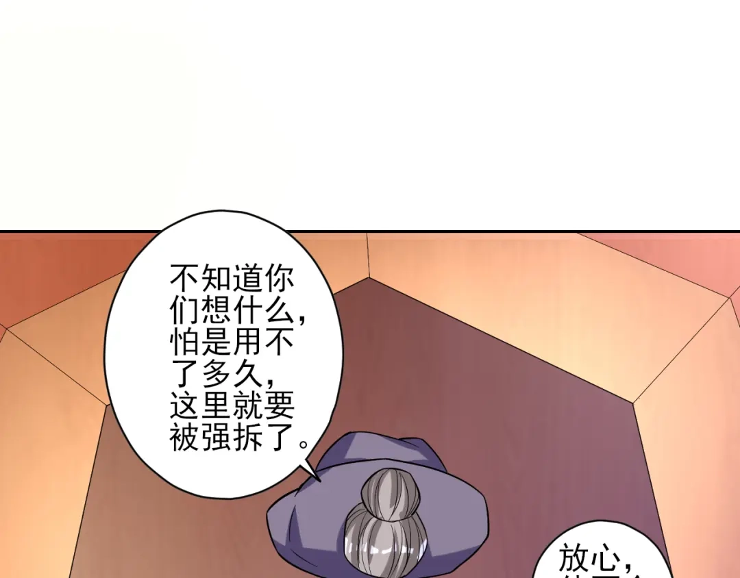 《一等家丁》第209话 第22页
