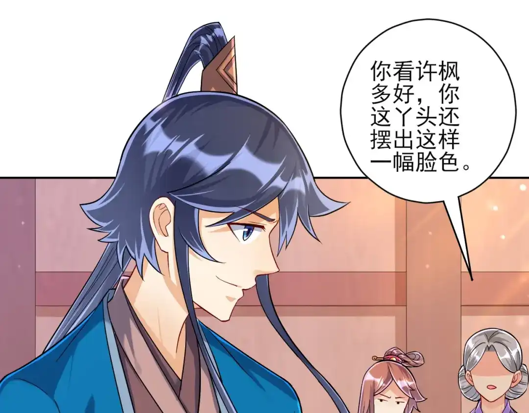 《一等家丁》第209话 第52页