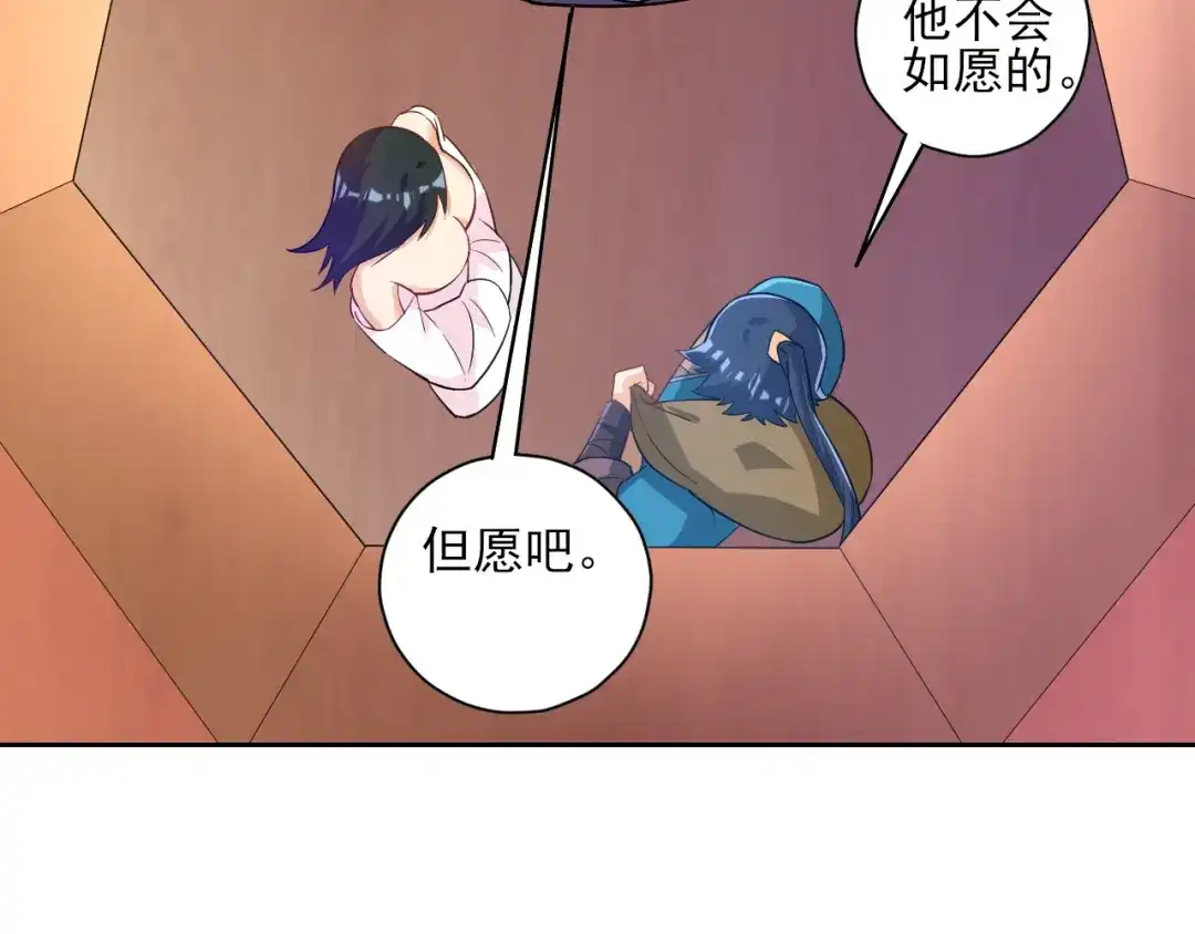 《一等家丁》第209话 第23页