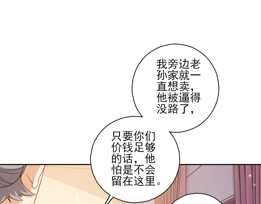 《一等家丁》第209话 第15页