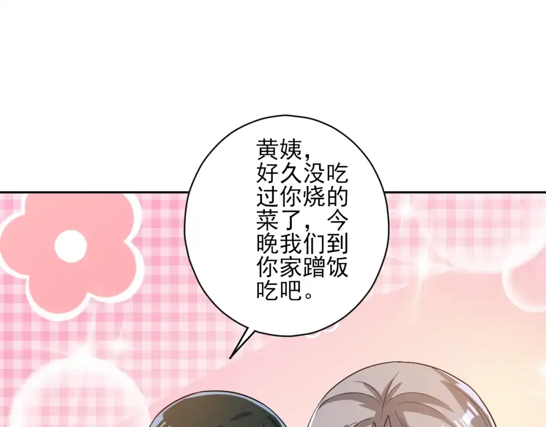 《一等家丁》第209话 第25页