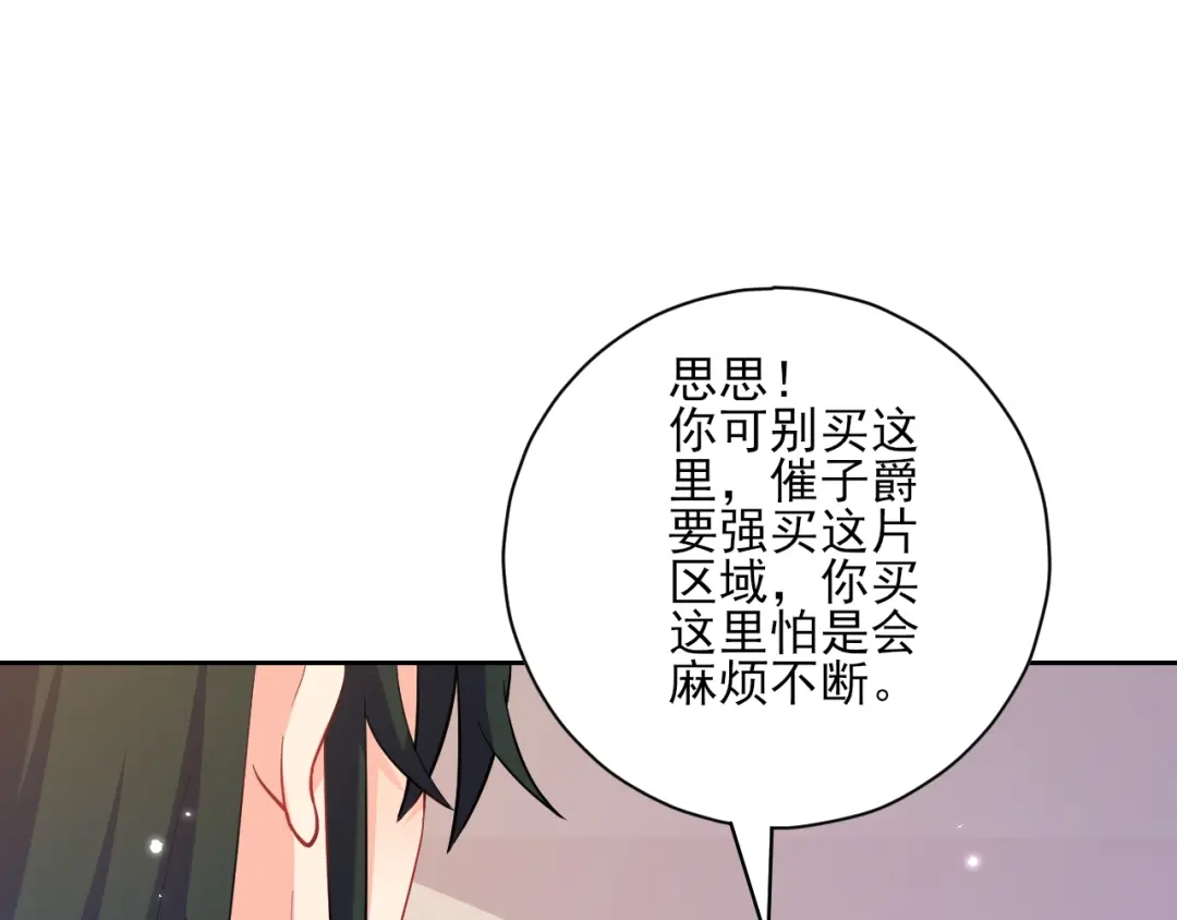 《一等家丁》第209话 第12页