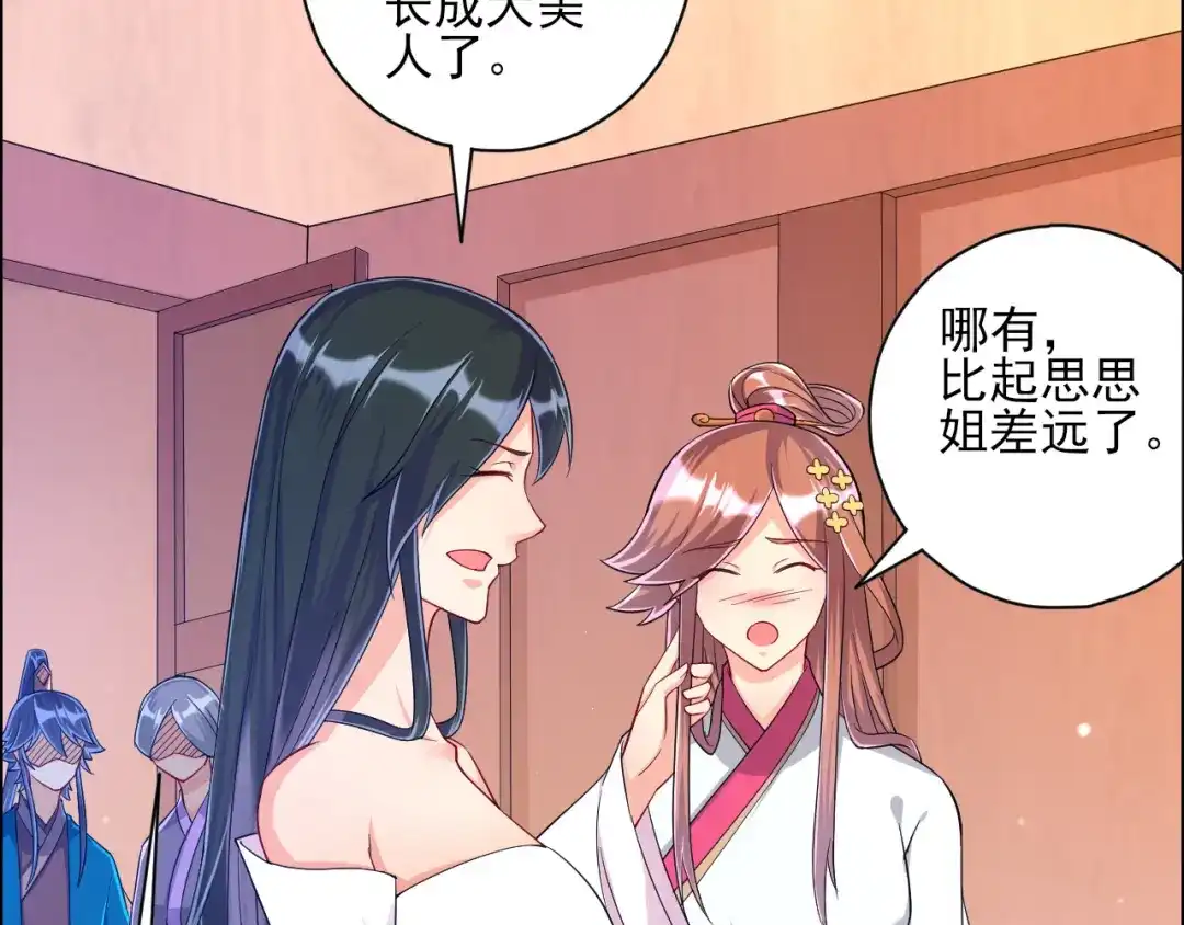 《一等家丁》第209话 第39页