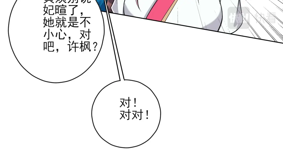 《一等家丁》第209话 第51页