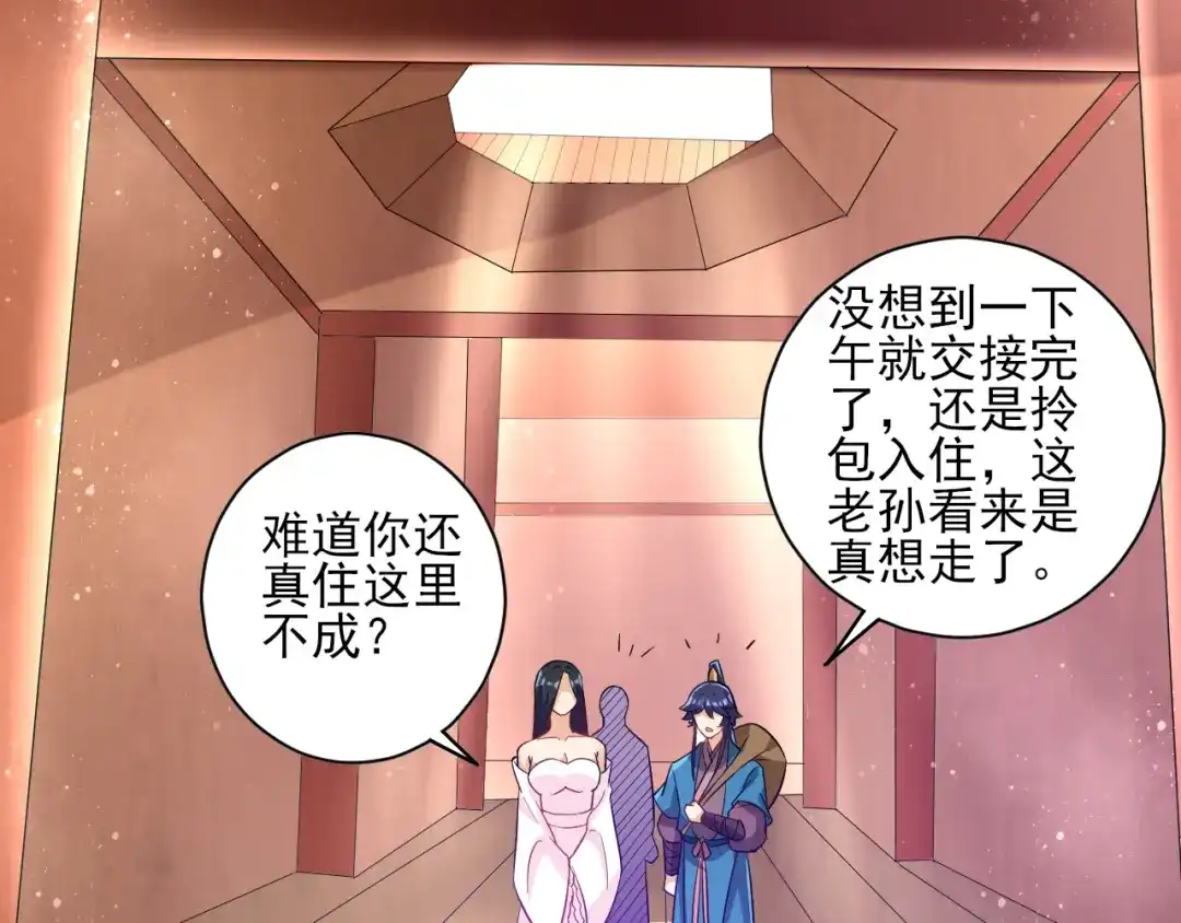 《一等家丁》第209话 第20页