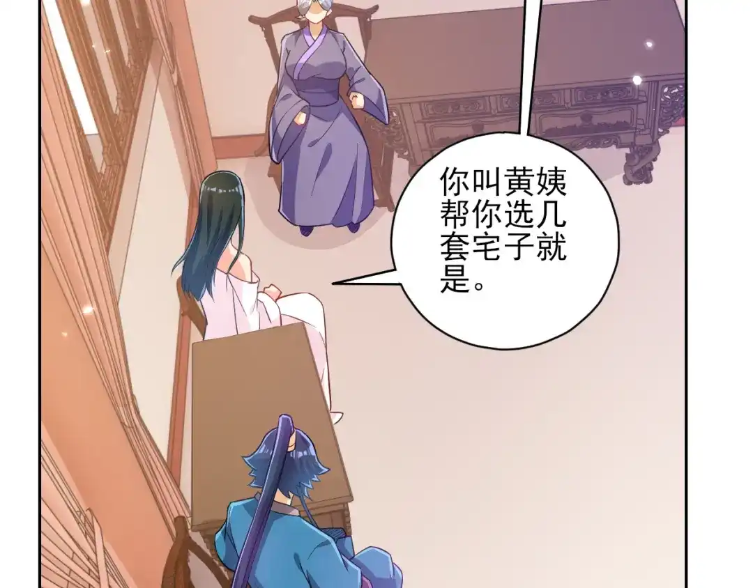 《一等家丁》第209话 第7页