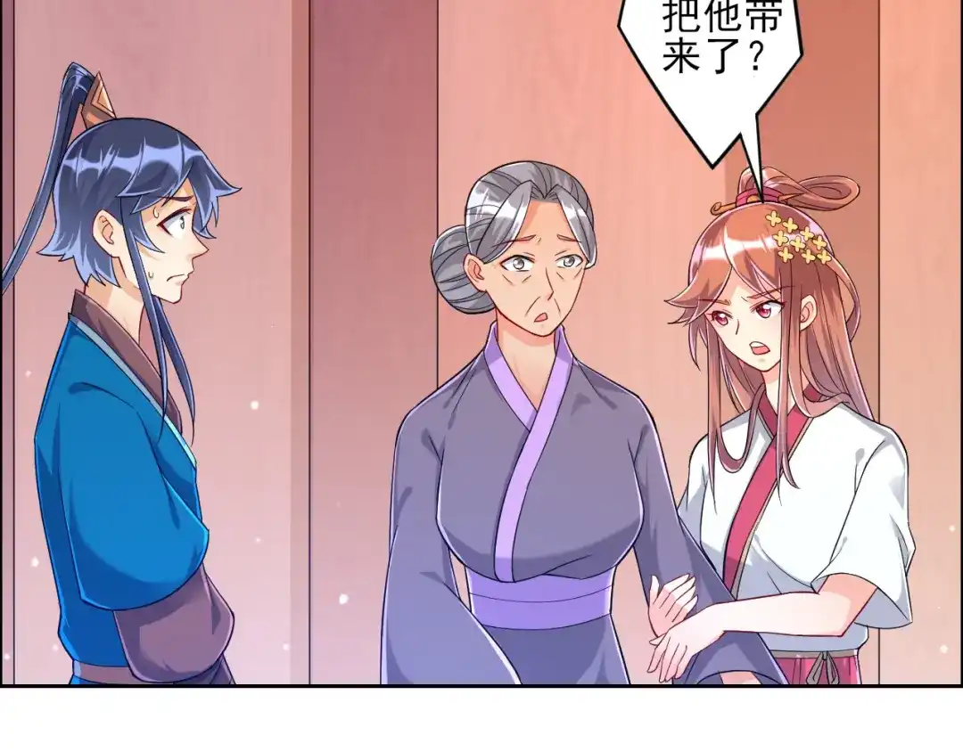 《一等家丁》第209话 第42页