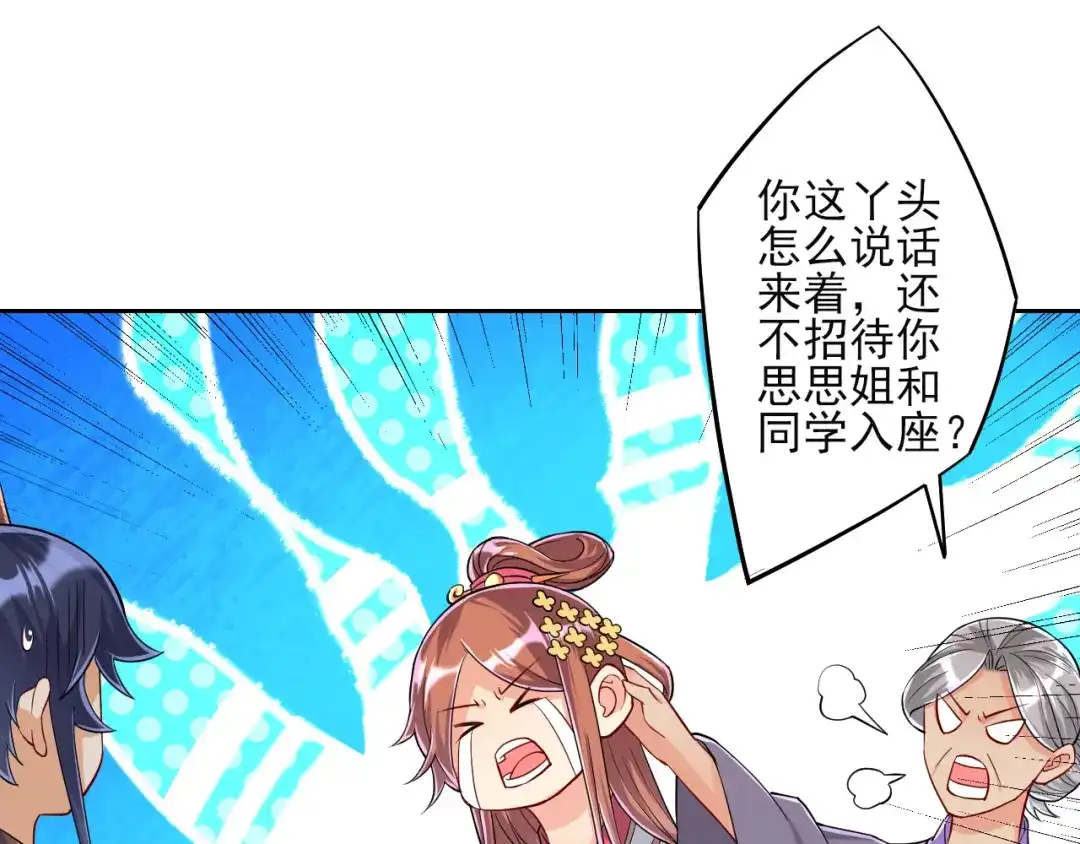 《一等家丁》第209话 第44页