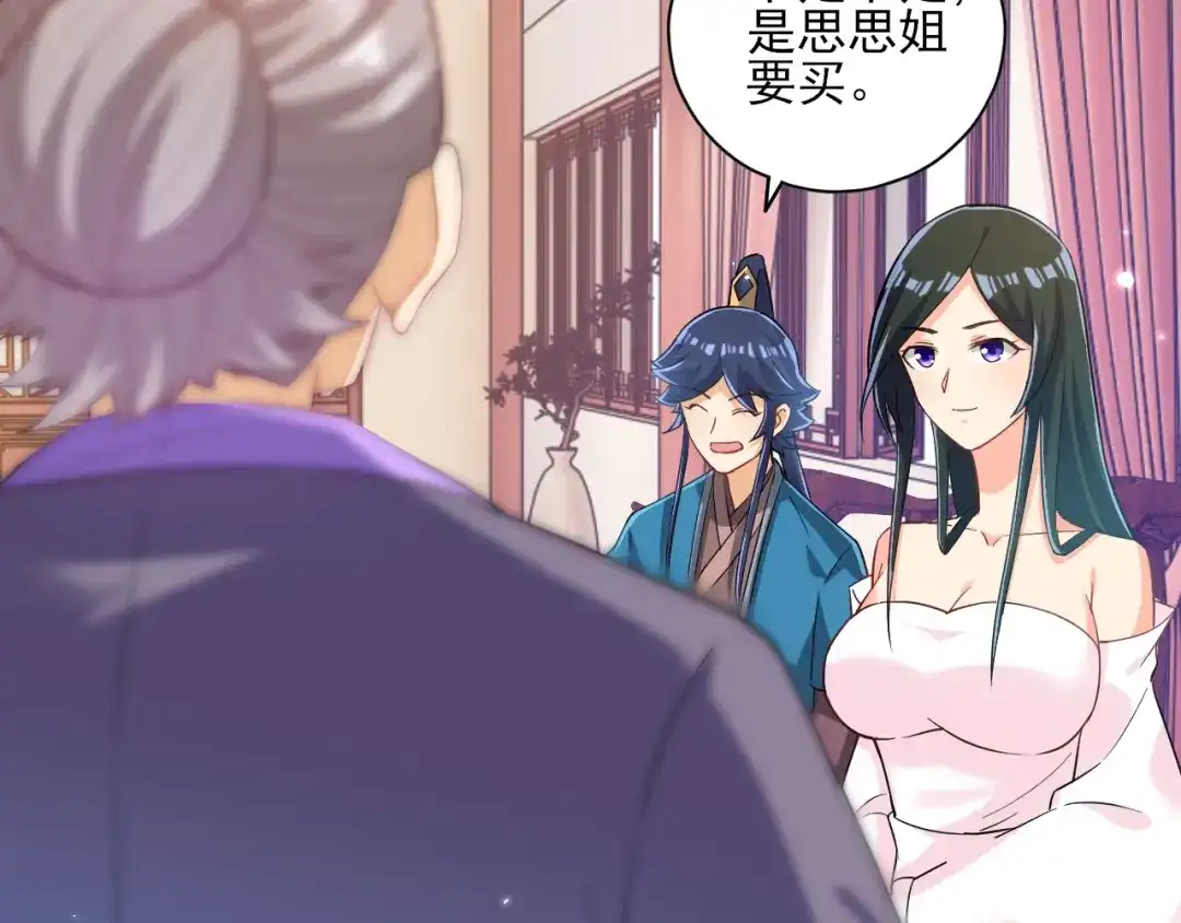 《一等家丁》第209话 第10页