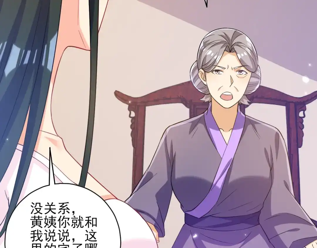 《一等家丁》第209话 第13页
